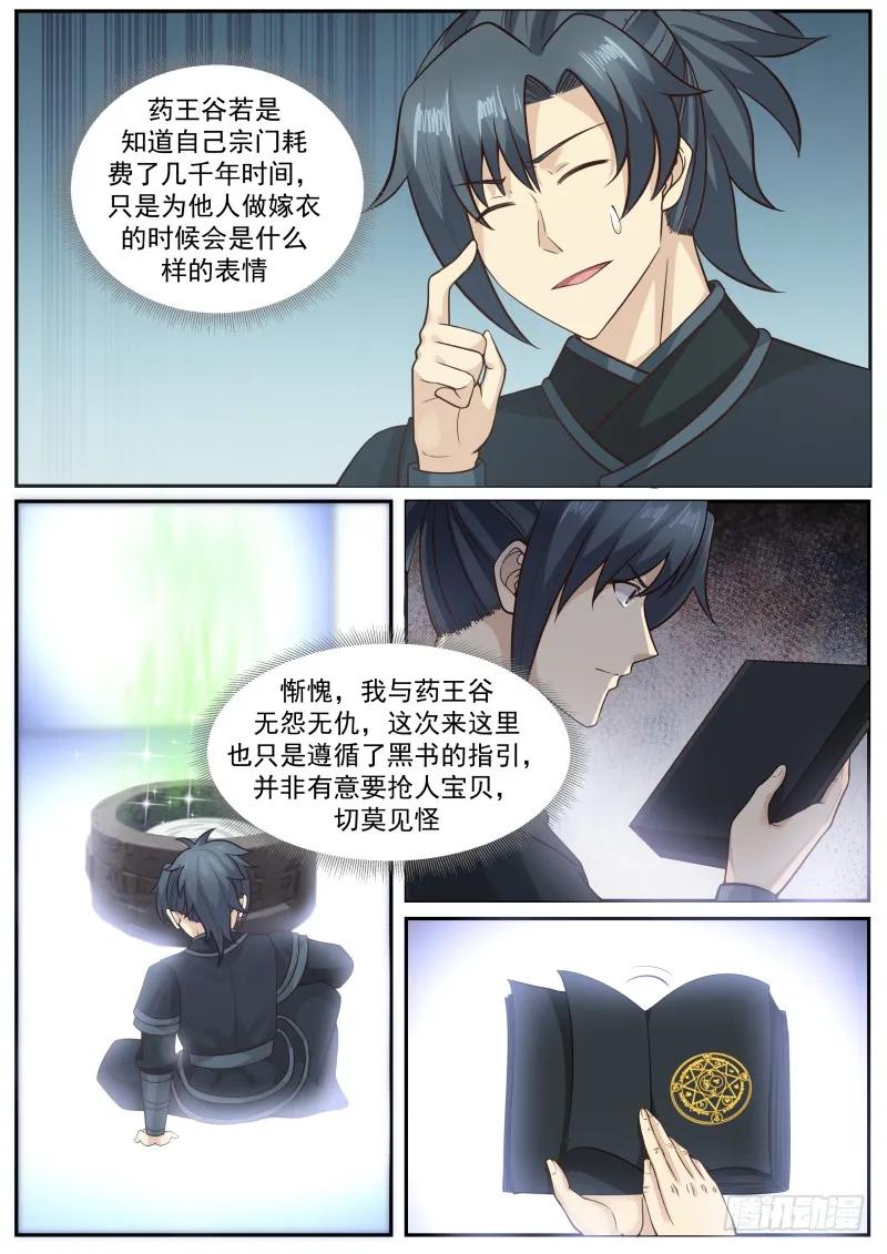 武炼巅峰漫画漫画,炼丹真诀3图