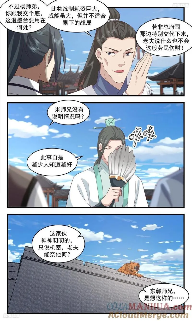 武炼巅峰等级境界划分漫画,人族远征篇-退墨台5图