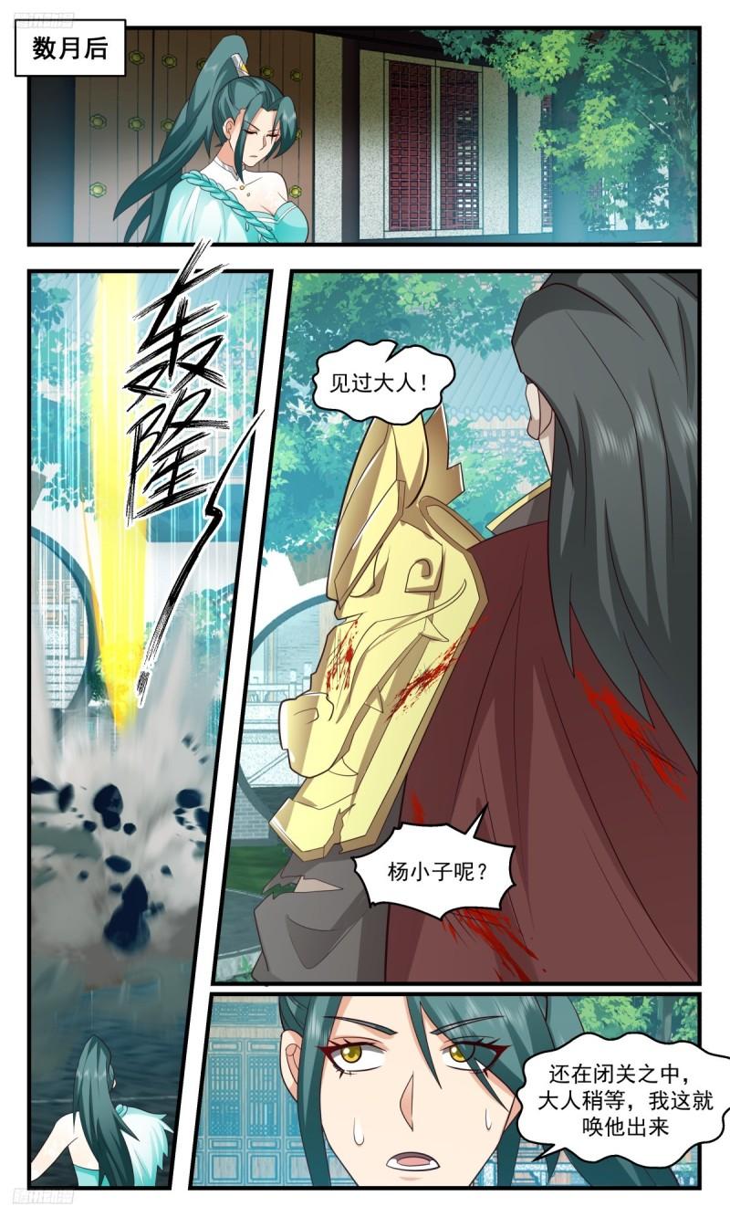 武炼巅峰漫画漫画,墨之战场篇-玄妙之力3图