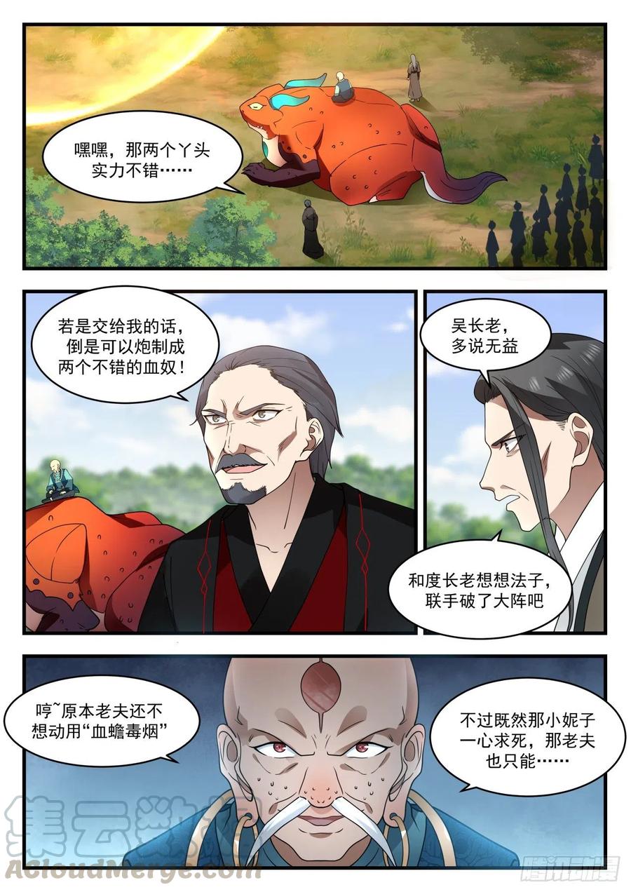 武炼巅峰小说免费阅读漫画,围观2图
