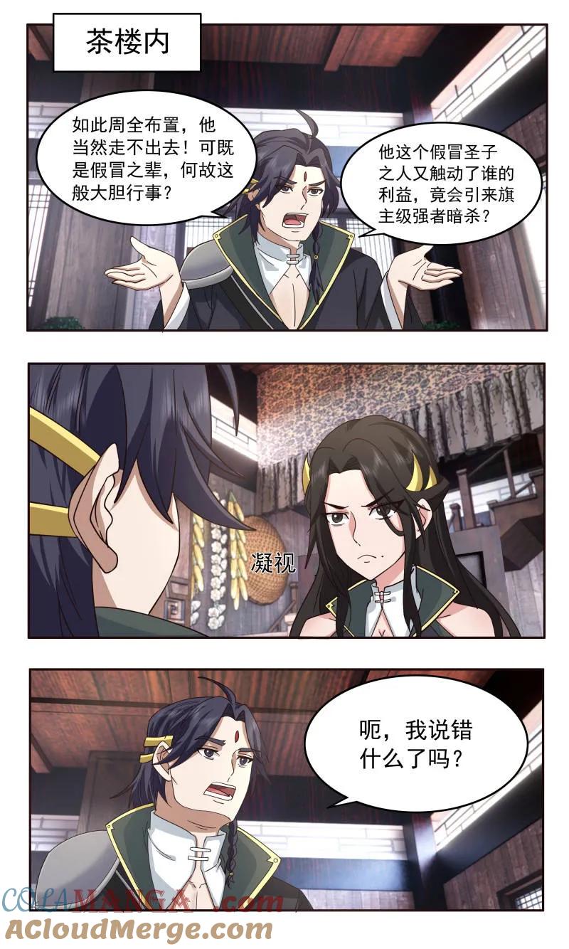 第3756话 大决战篇-救世主1