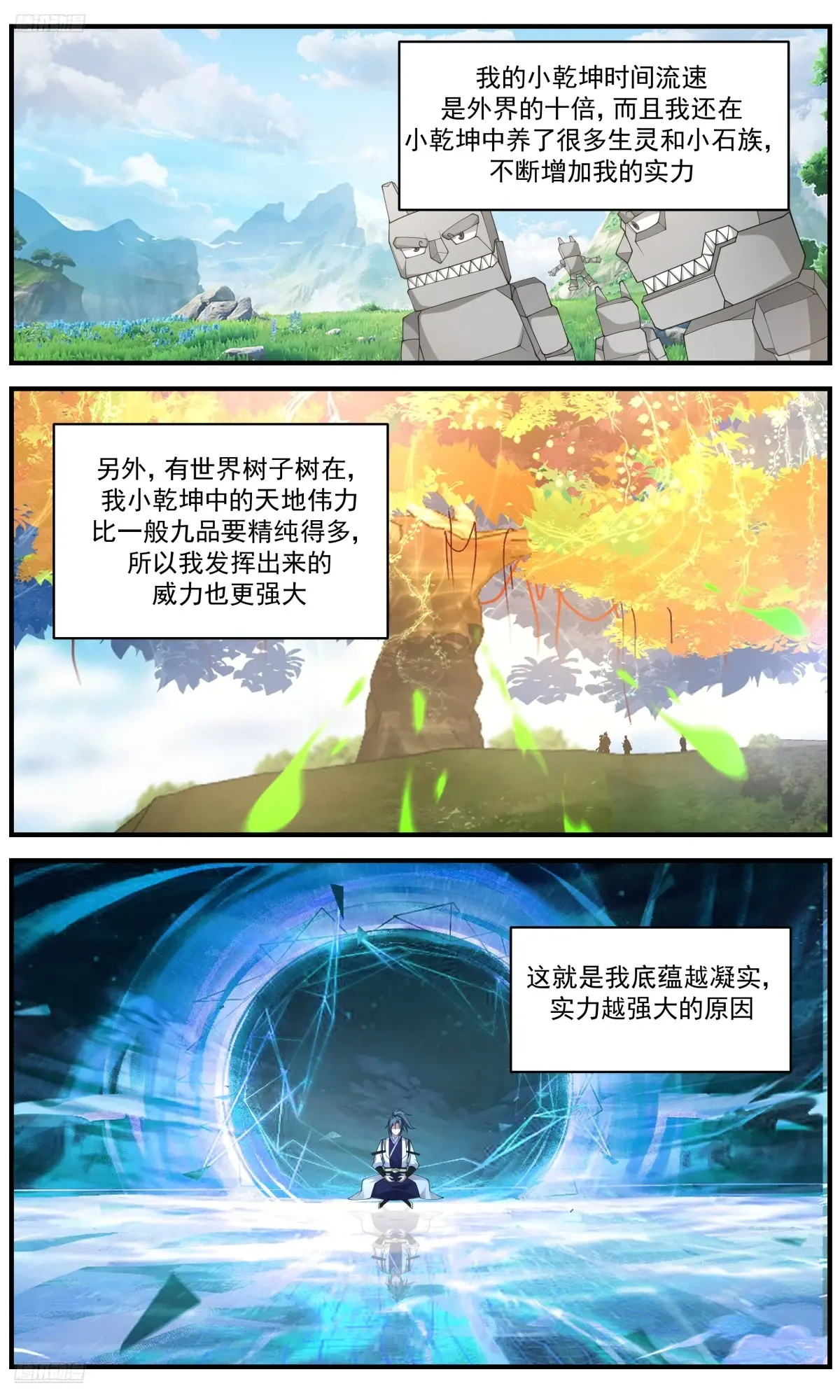 武炼巅峰txt下载漫画,大决战篇-万道秘境2图