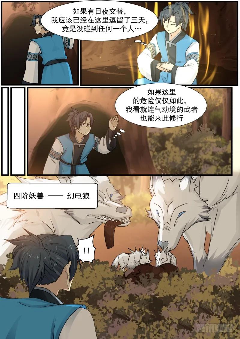 四阶妖兽 — 幻电狼4
