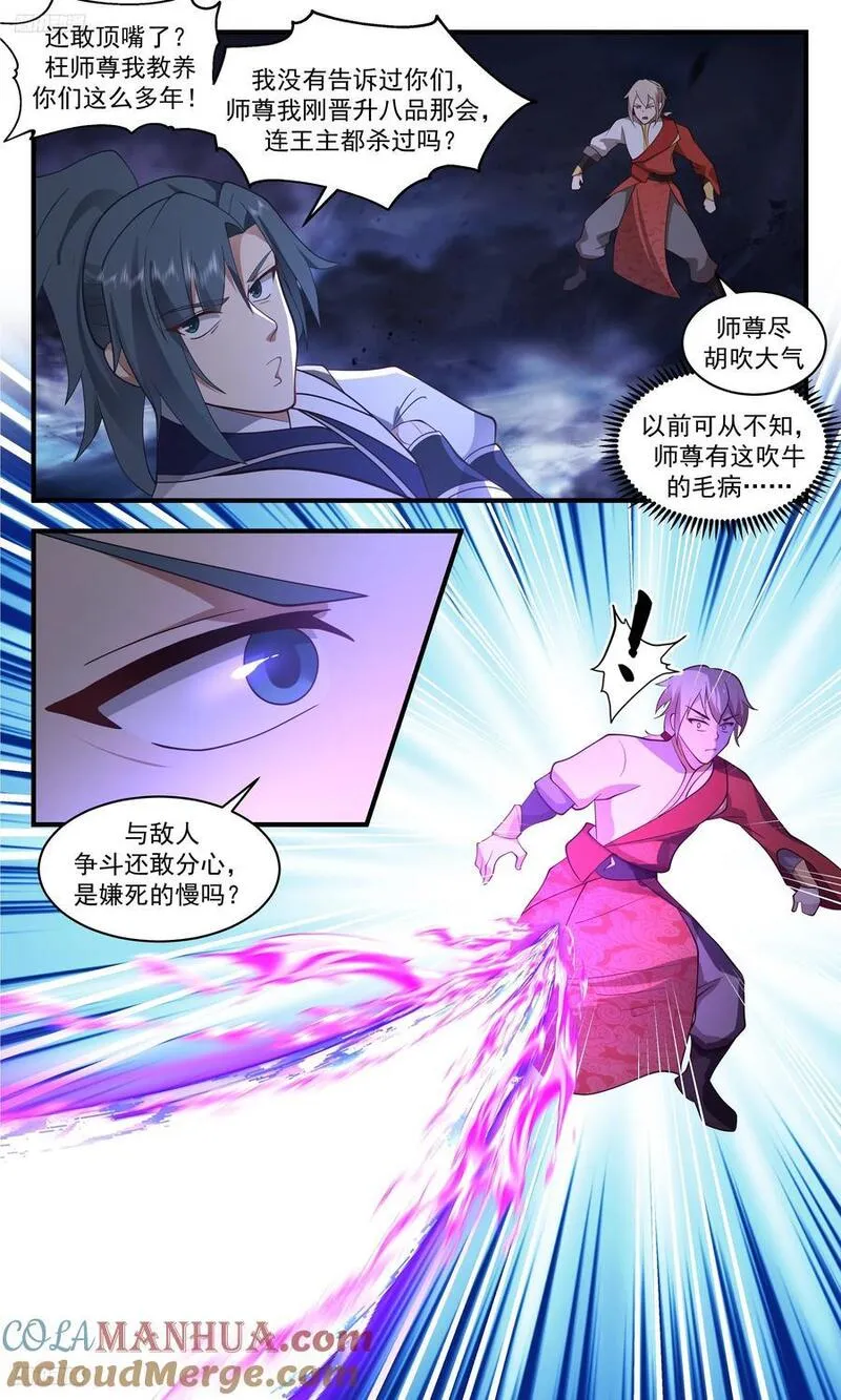 人族远征篇-还敢和师尊顶嘴？2
