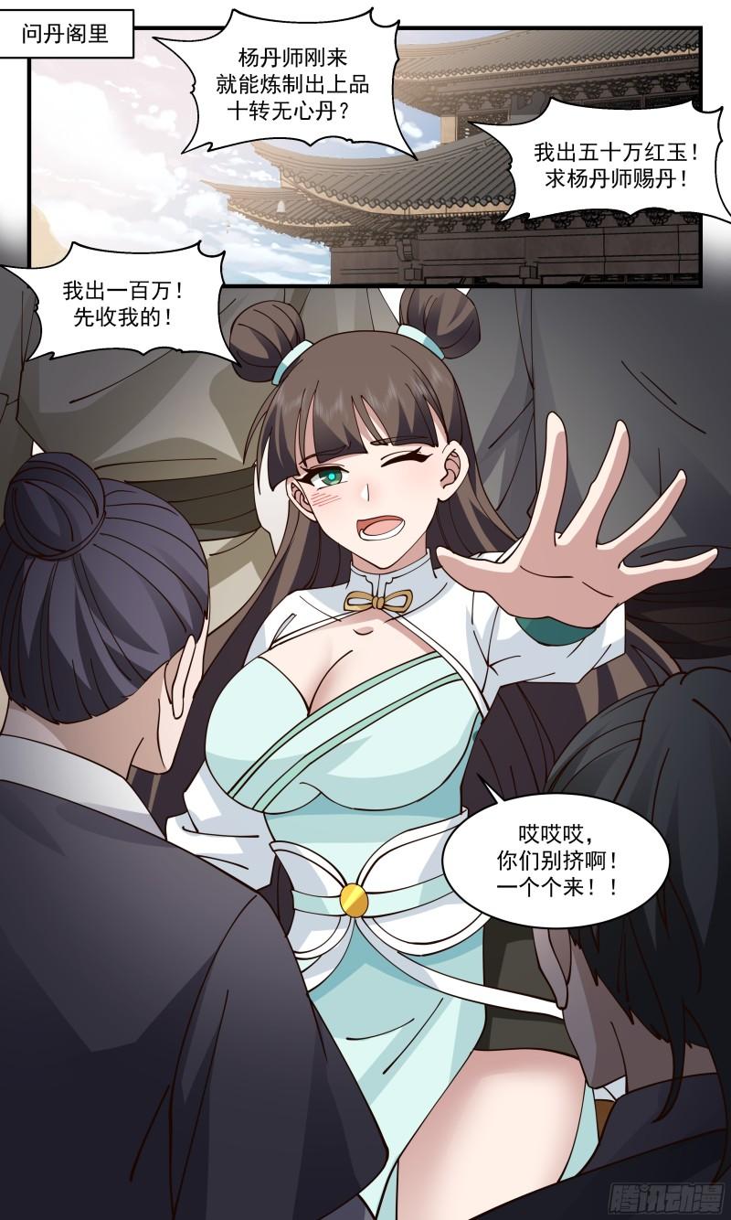 武炼巅峰漫画漫画,神兵界篇-二次测试2图