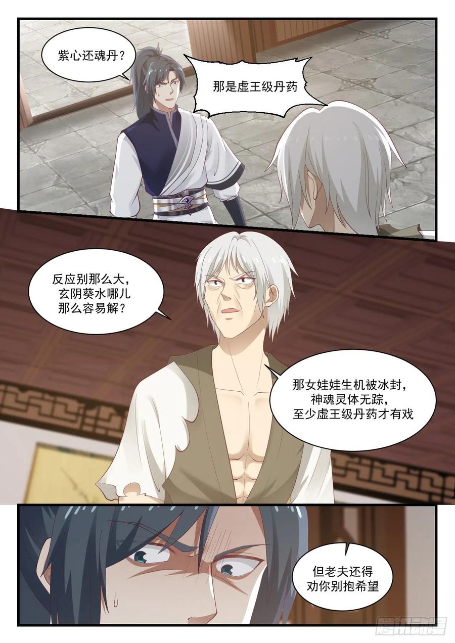我必须救活她！1