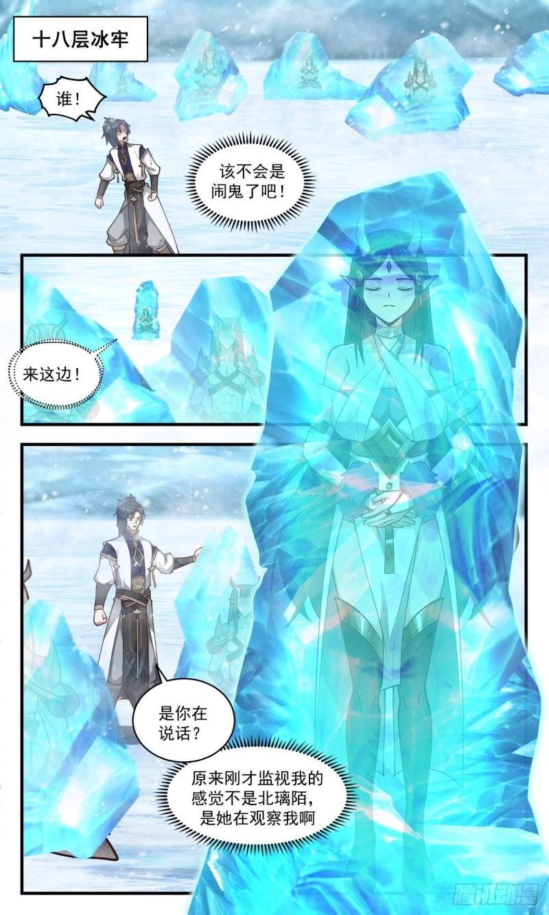 武炼巅峰漫画,人魔大战篇---师徒反目2图