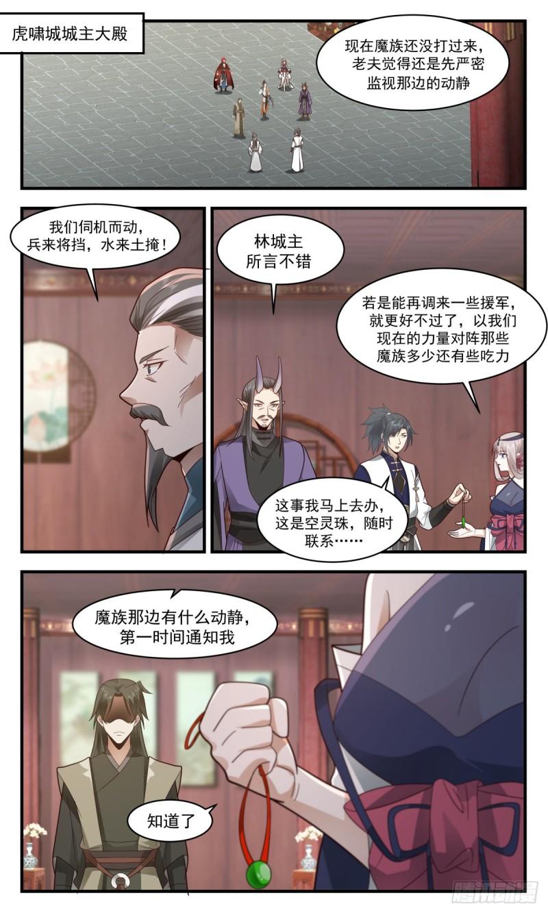 人魔大战篇---君子动手不动口1