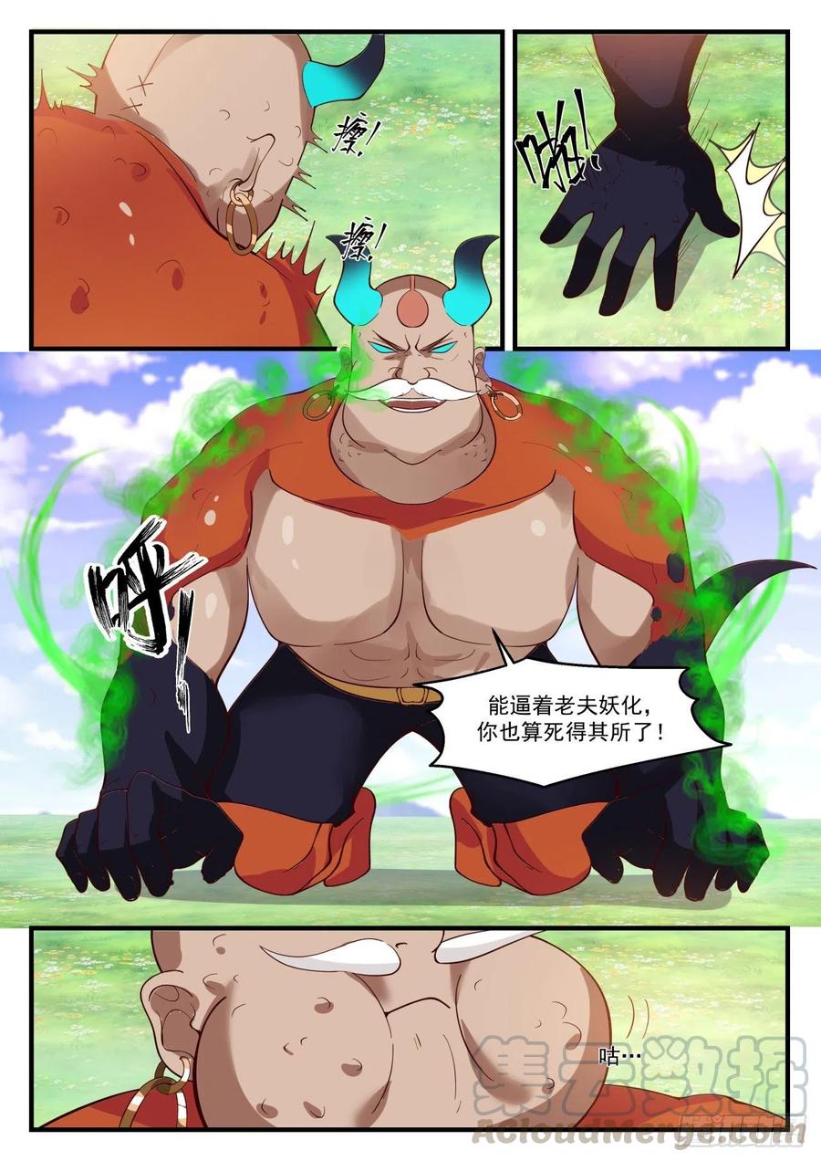 武炼巅峰小说免费阅读漫画,妖化2图