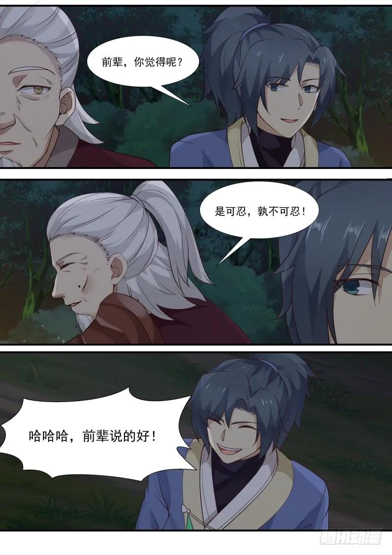 武炼巅峰漫画漫画,做主的人2图