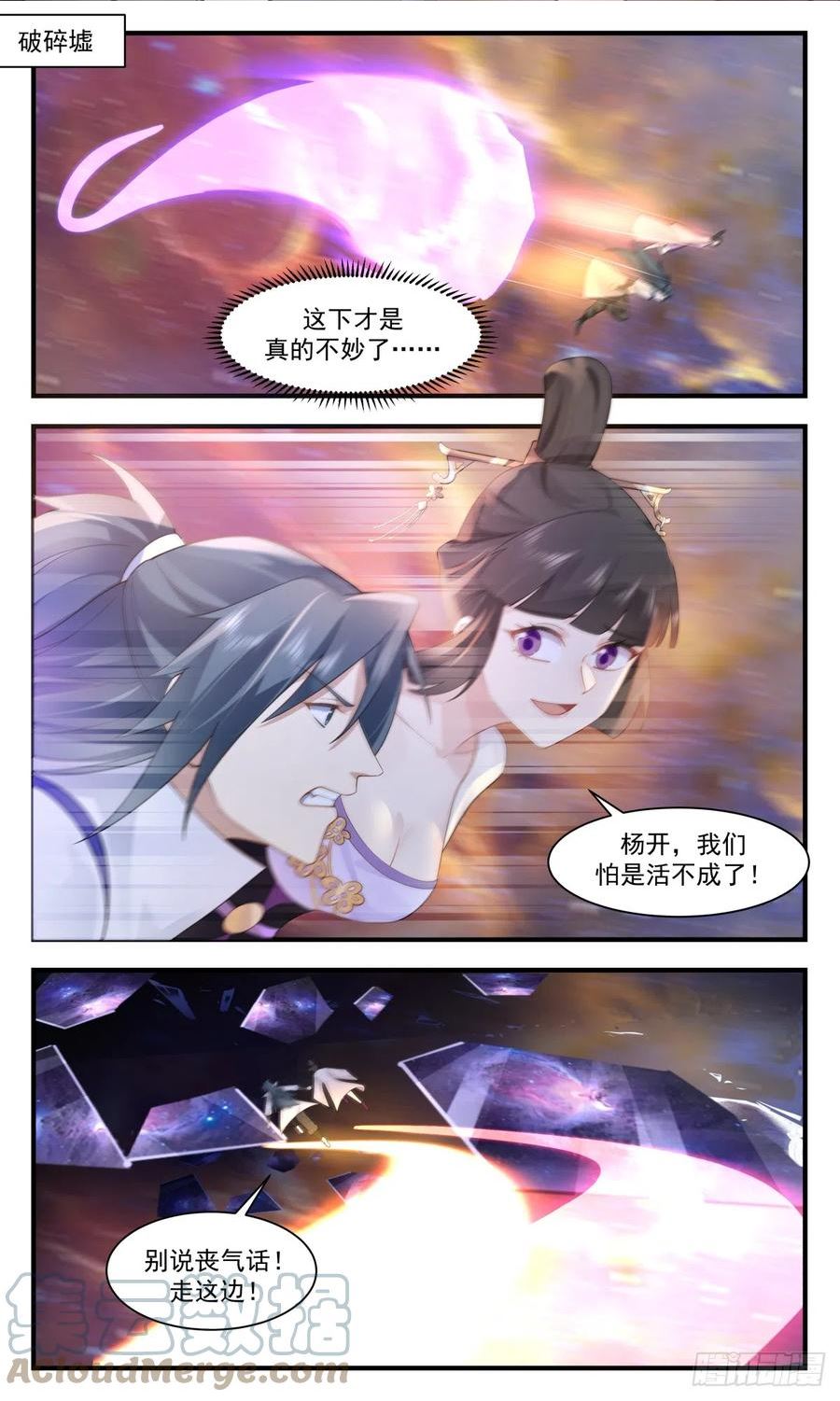重返破碎天篇-空间神通1