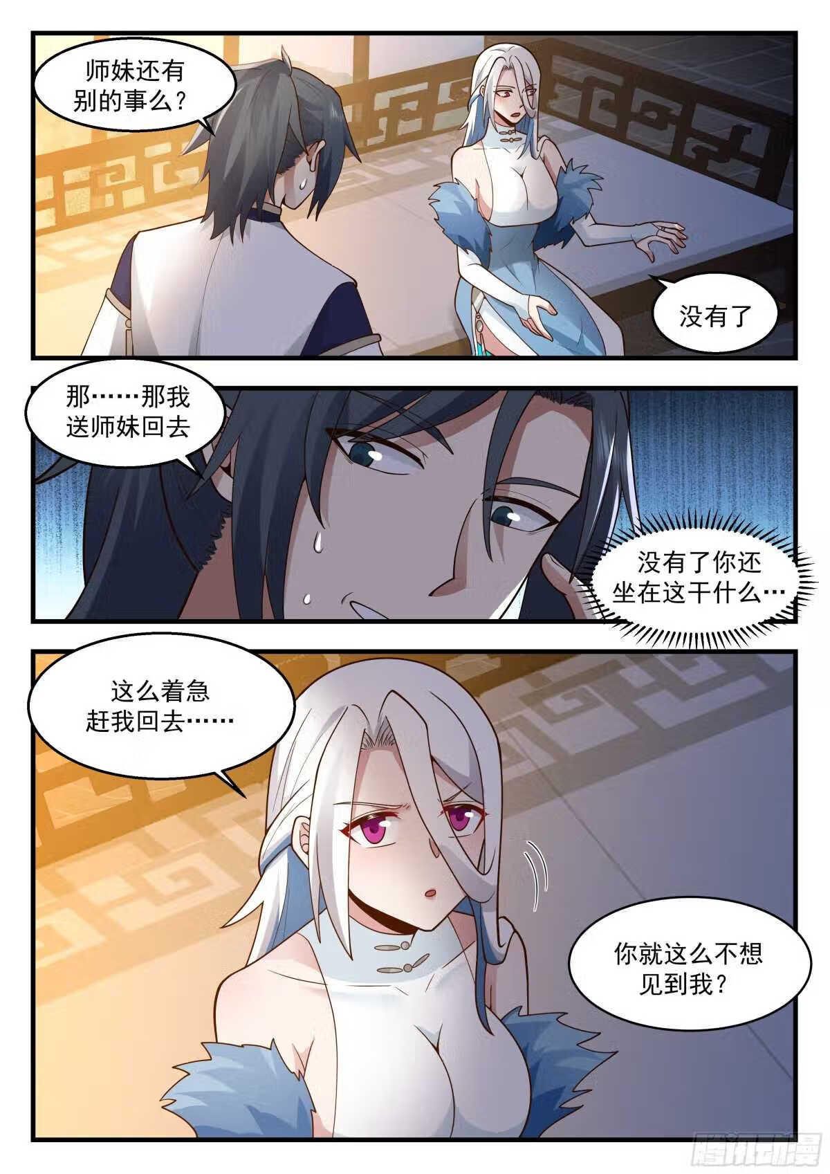武炼巅峰小说免费阅读漫画,统一北域篇---耍流氓5图
