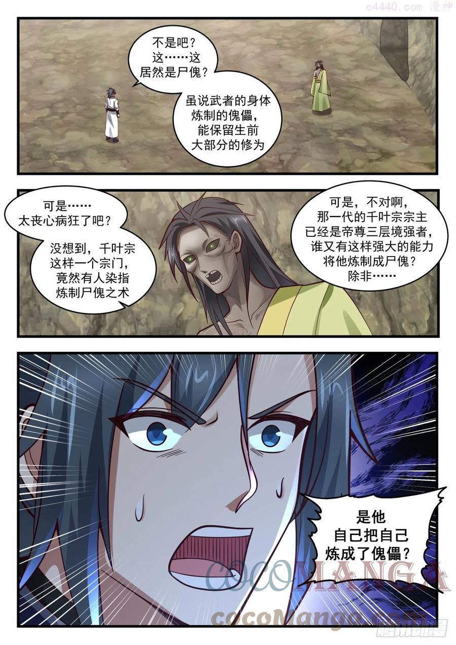 武炼巅峰漫画,手段齐出2图