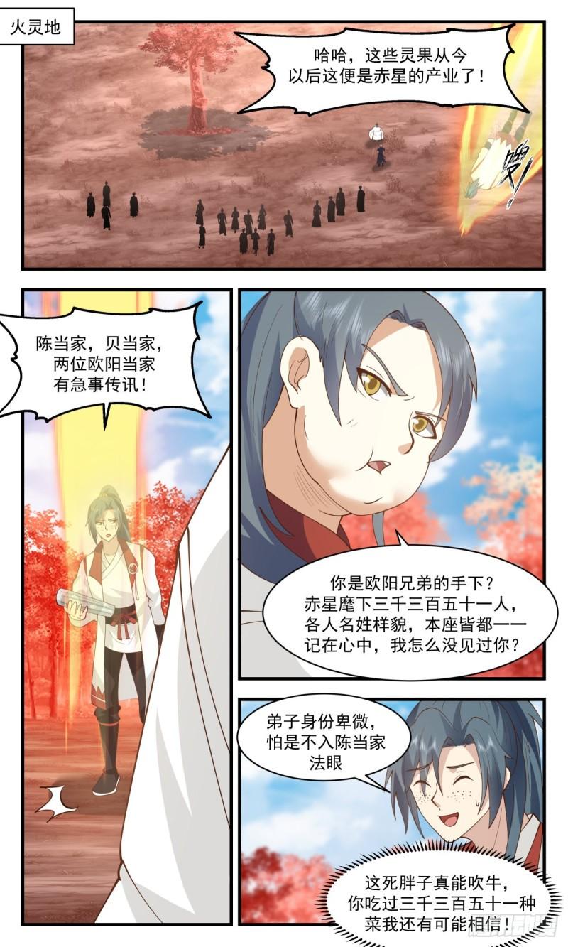 武炼巅峰漫画漫画,虚空地篇-一触即发3图