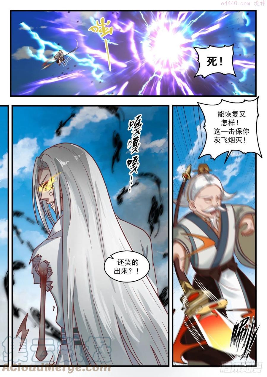 武炼巅峰小说免费阅读漫画,器灵到来2图