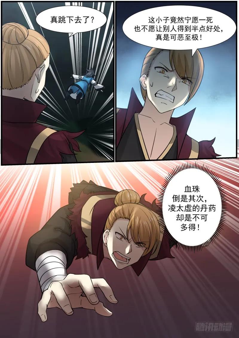 武炼巅峰漫画漫画,空战5图