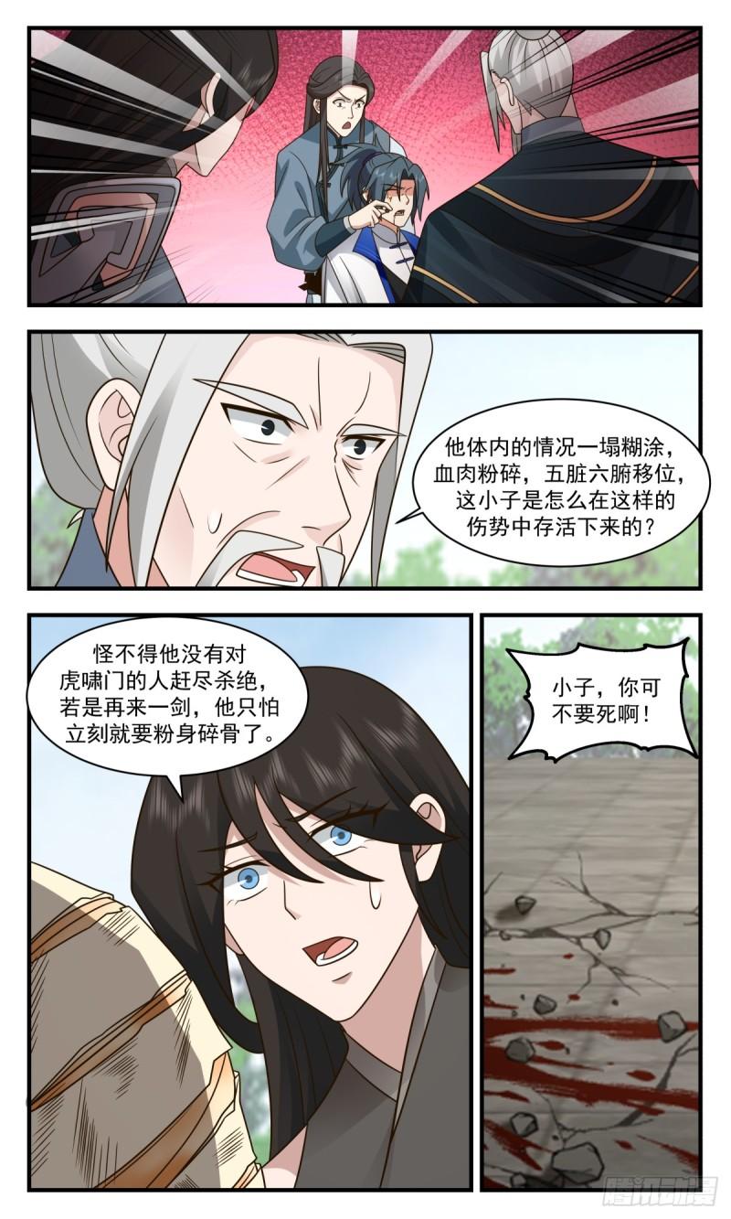 武炼巅峰百度百科漫画,神兵界篇-隔空传法4图