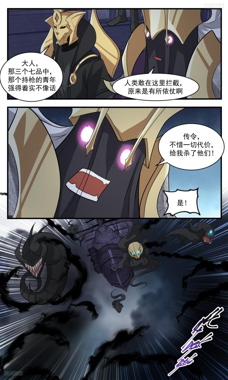 武炼巅峰小说免费阅读漫画,墨之战场篇-人族伏兵5图
