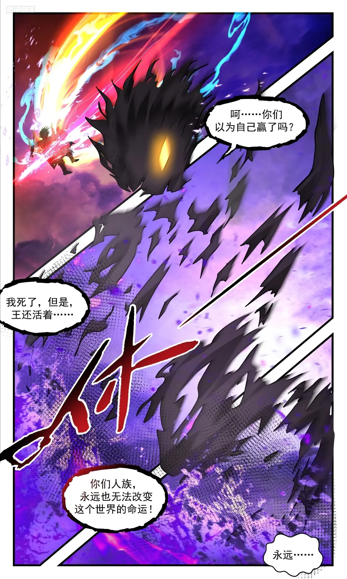 武炼巅峰小说免费阅读漫画,大决战篇-最后一位王主5图