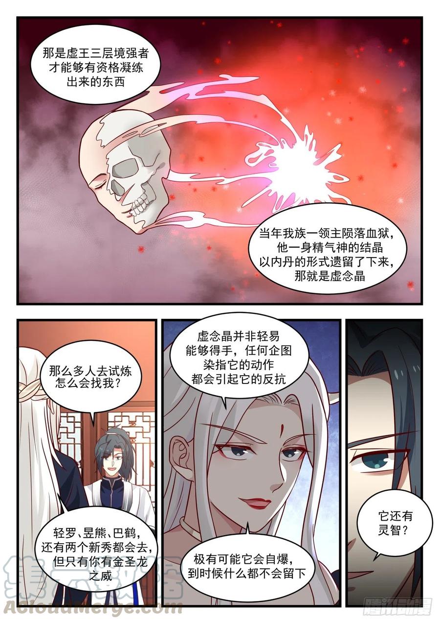 武炼巅峰小说免费阅读漫画,有缘再见3图