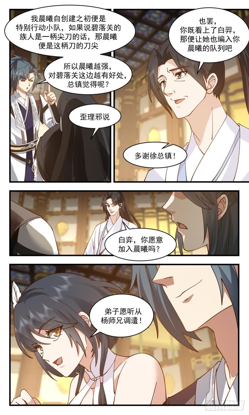 武炼巅峰百度百科漫画,墨之战场篇-决战之地4图