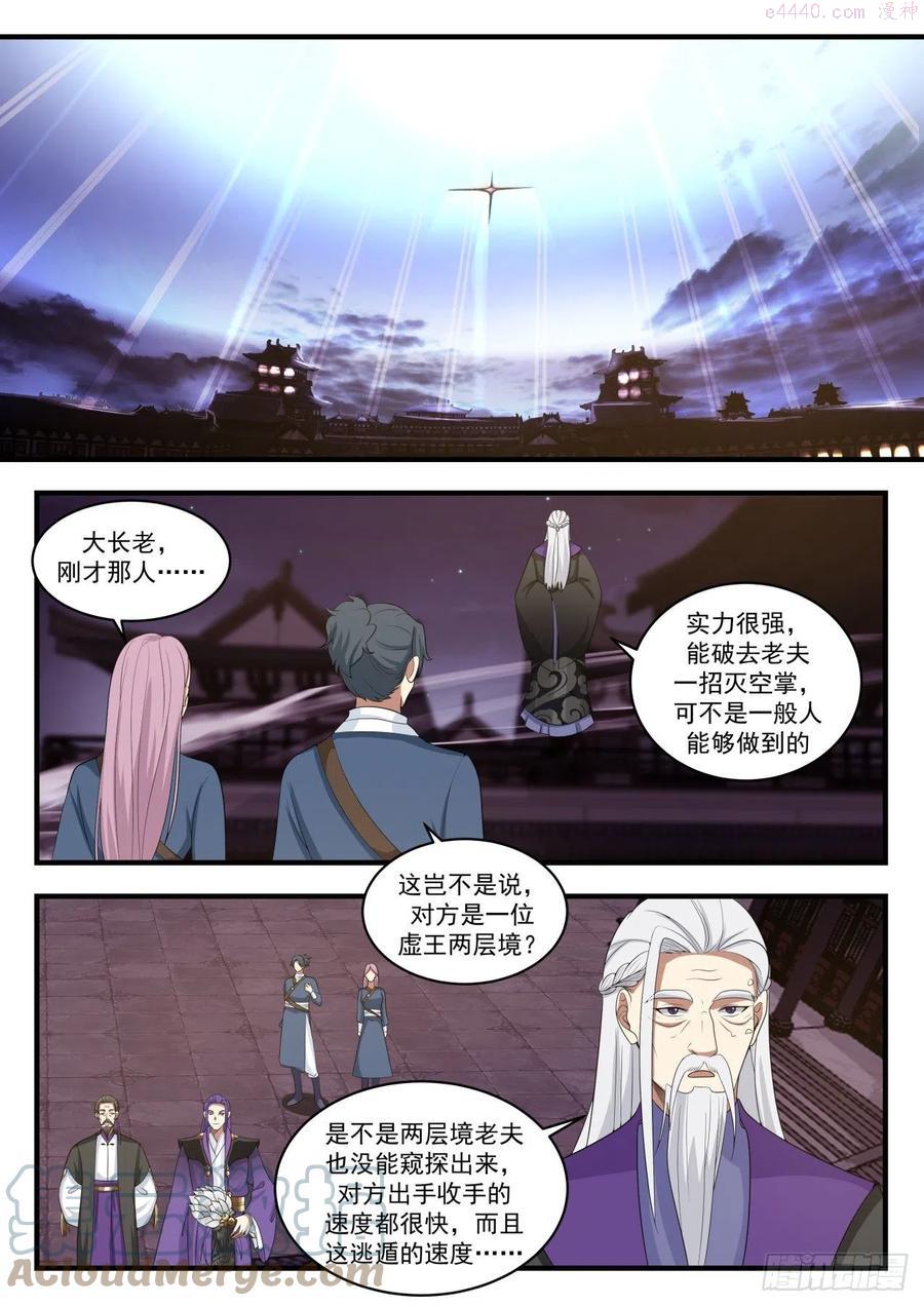 武炼巅峰小说免费阅读漫画,打草惊蛇4图