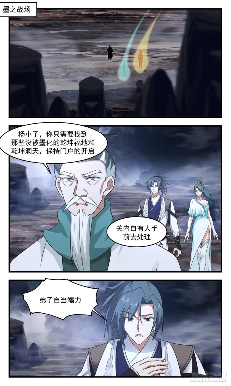 武炼巅峰百度百科漫画,墨之战场篇-重逢之时2图