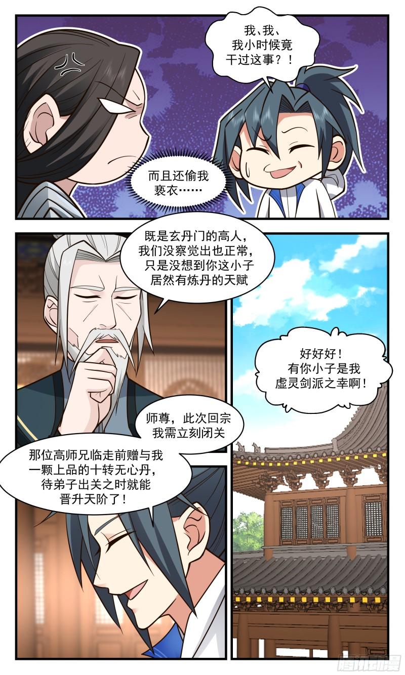 武炼巅峰小说免费阅读漫画,神兵界篇-晋升天阶5图