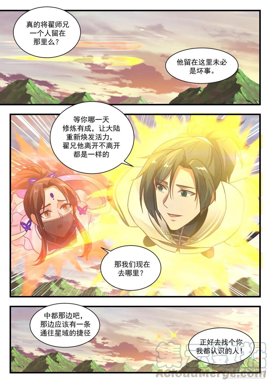 武炼巅峰漫画漫画,捷径5图