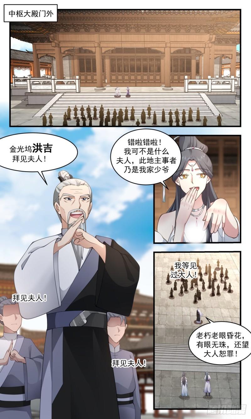 武炼巅峰小说免费阅读漫画,虚空地篇-虚空真君3图