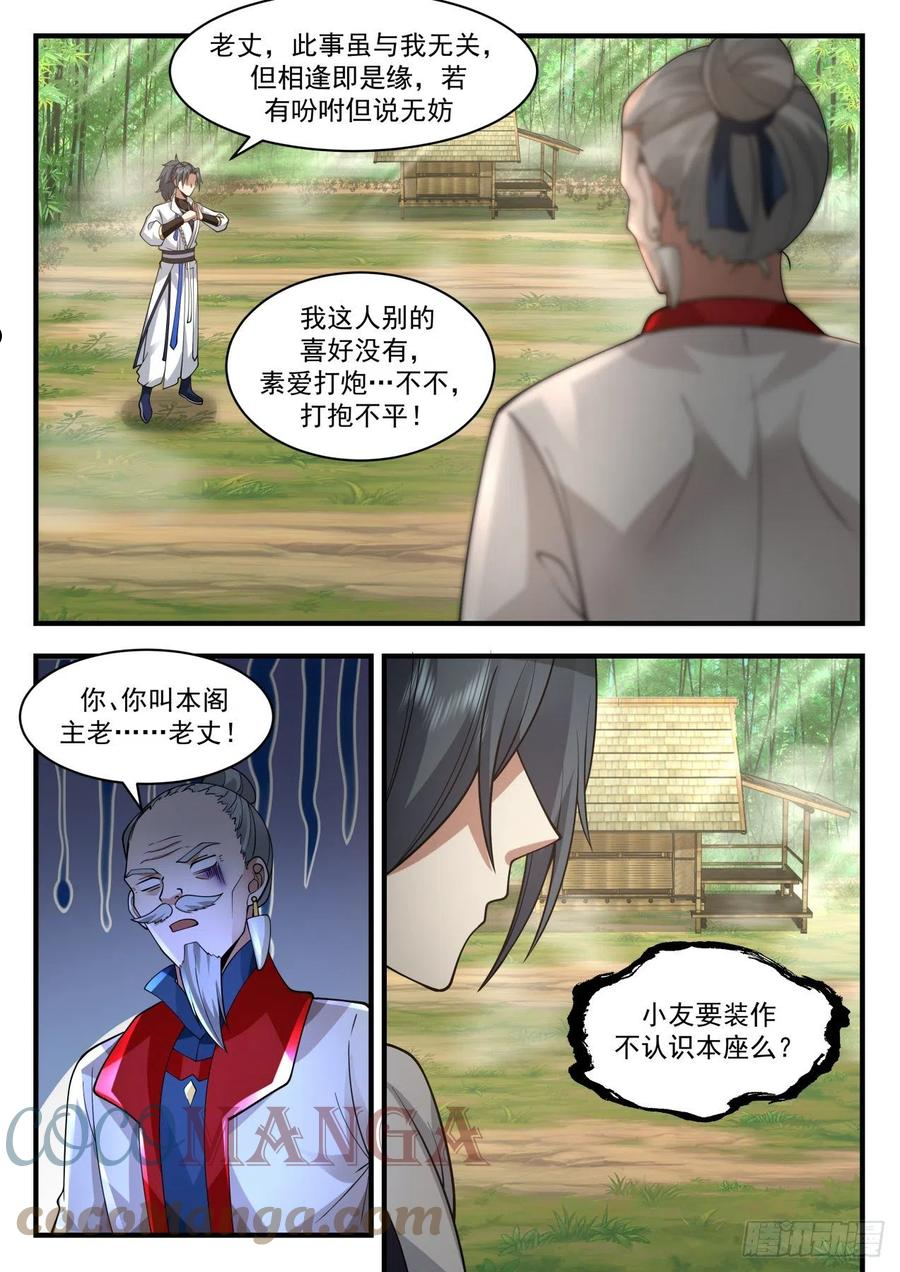 武炼巅峰漫画漫画,祖域篇-别来无恙5图