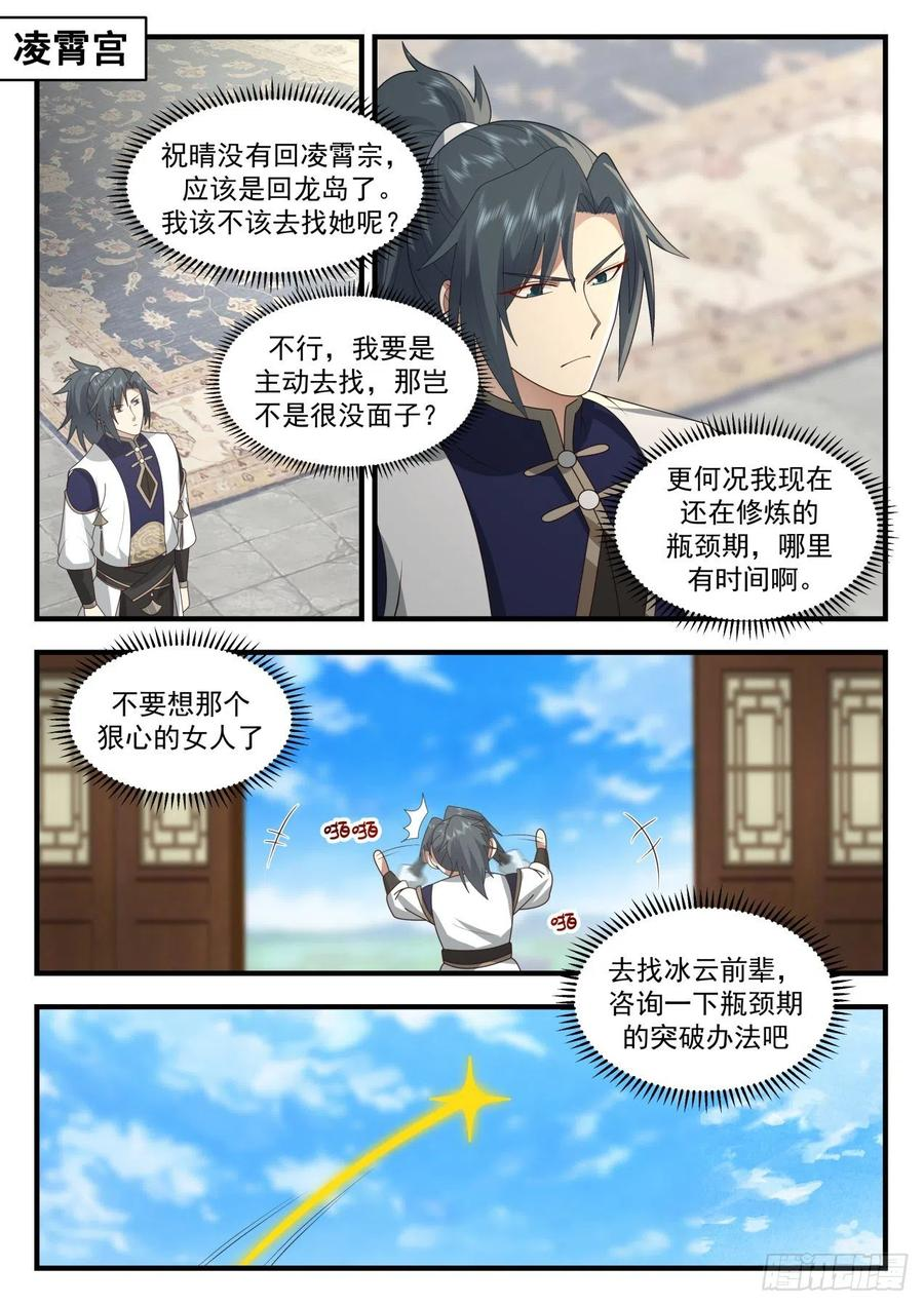 武炼巅峰漫画漫画,龙岛篇-顺应本心2图
