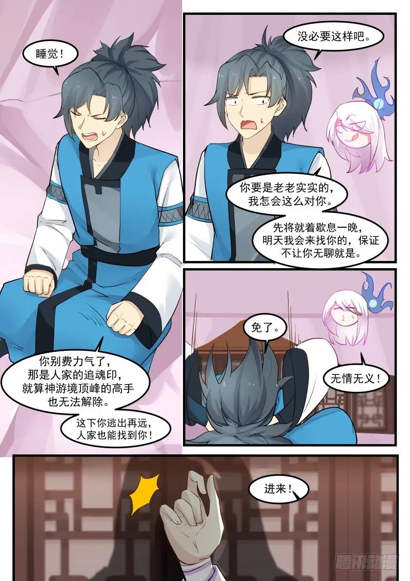武炼巅峰小说免费阅读漫画,宝库2图