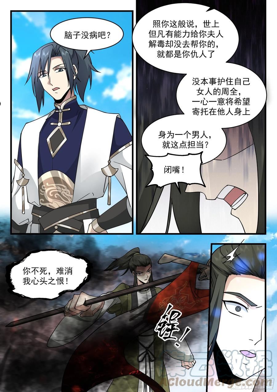 武炼巅峰小说免费阅读漫画,东域篇---生死有命3图