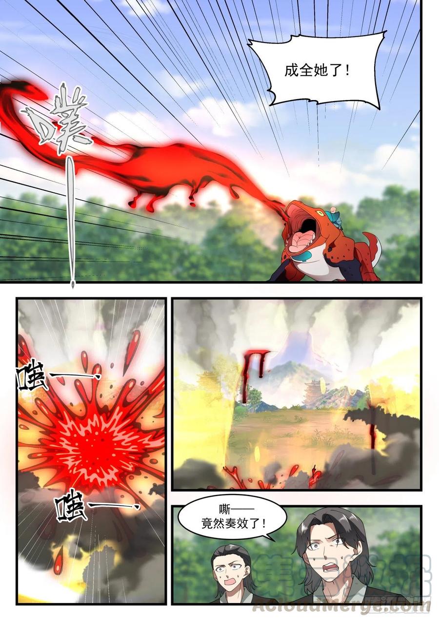 武炼巅峰小说免费阅读漫画,围观3图