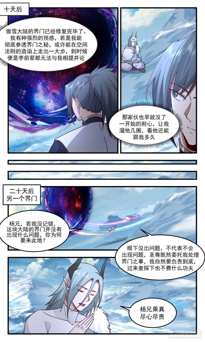 人魔大战篇---狗皮膏药4