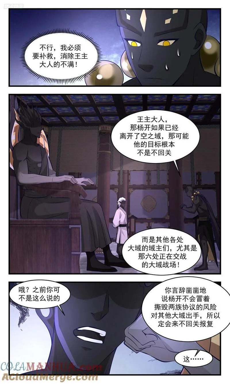 人族远征篇-直通墨之战场！3