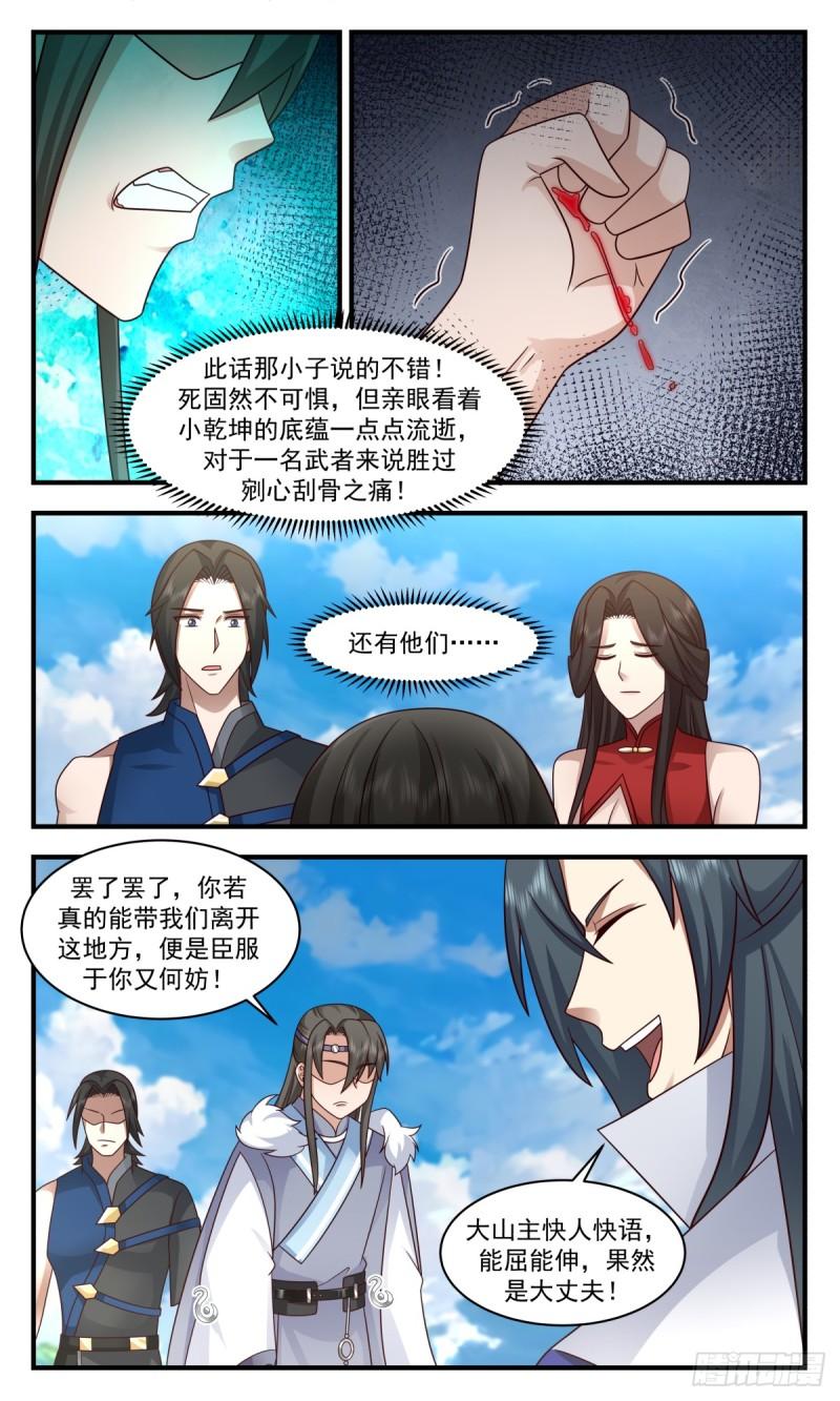 武炼巅峰小说免费阅读漫画,破碎天篇-被迫臣服4图