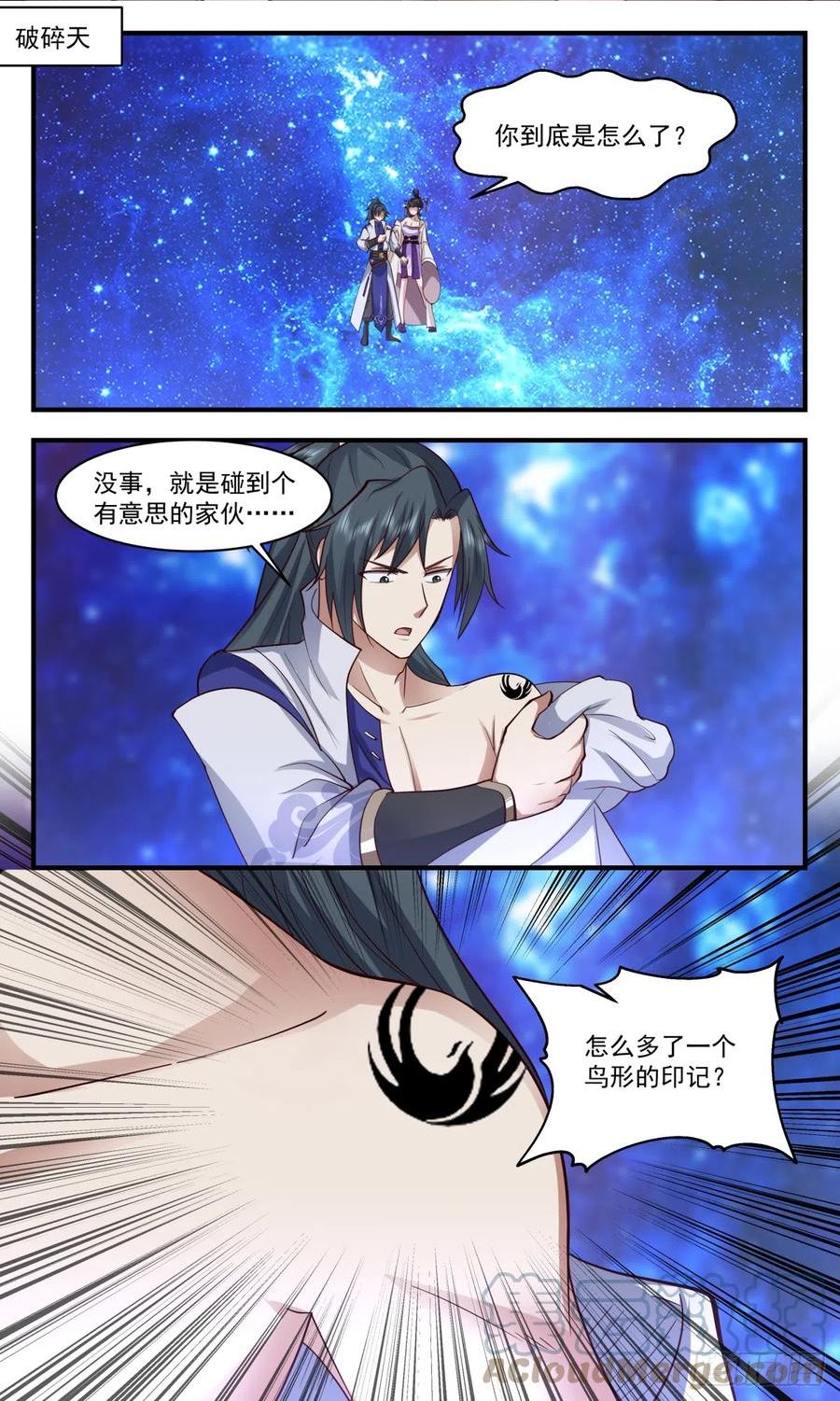 武炼巅峰百度百科漫画,重返破碎天篇-破碎墟2图