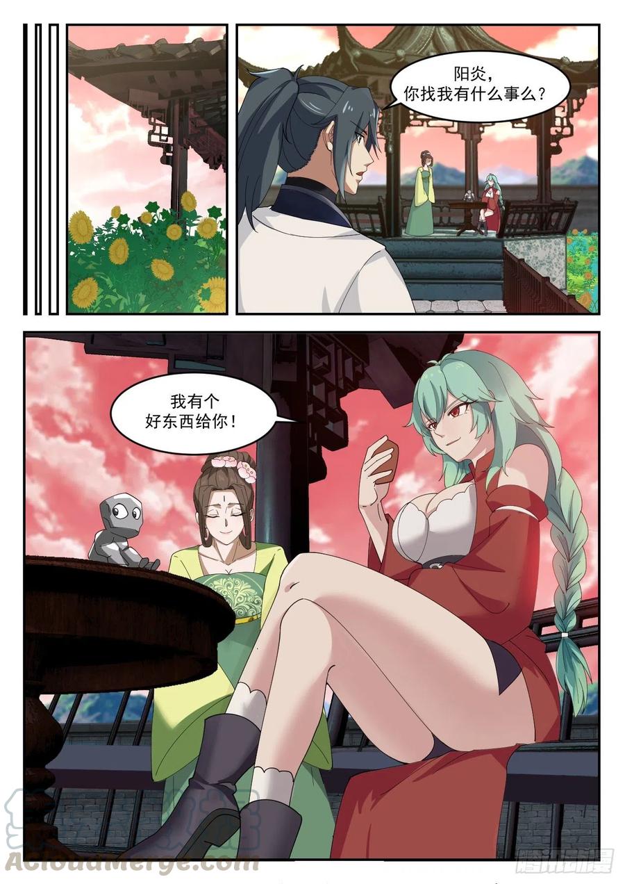 武炼巅峰百度百科漫画,修炼不灭五行剑4图