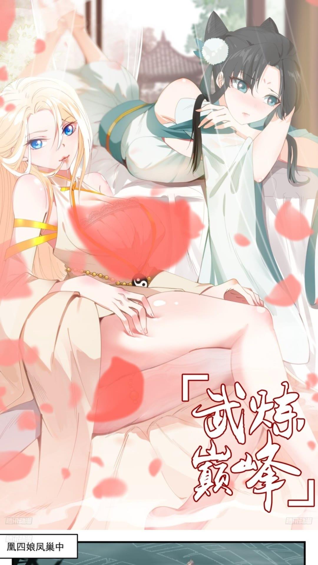 武炼巅峰百度百科漫画,龙翔九天篇-无主凤巢1图
