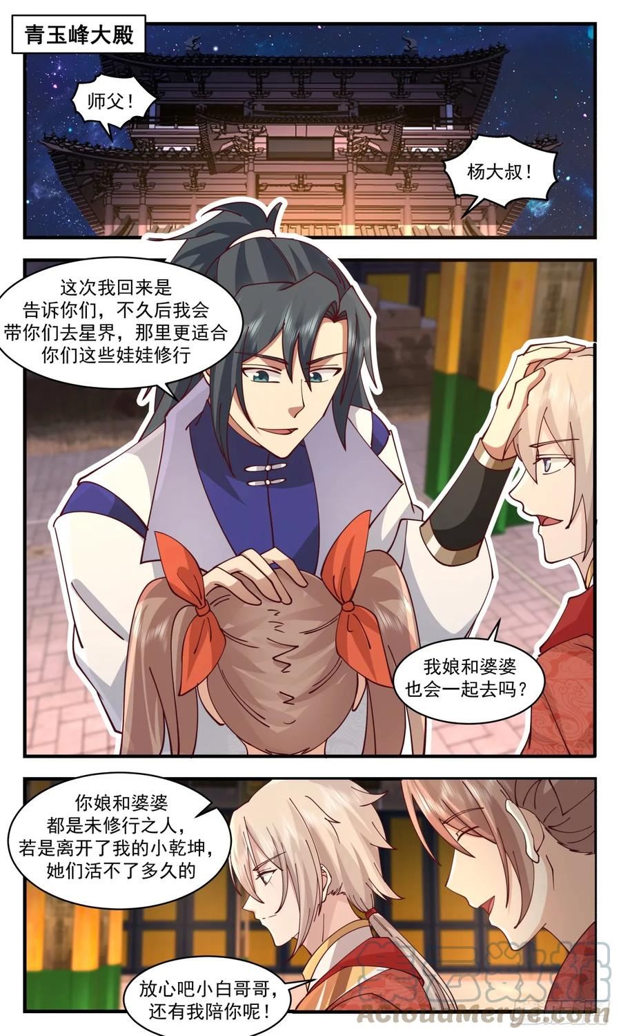 武炼巅峰小说免费阅读漫画,重返破碎天篇-麻烦的家伙4图