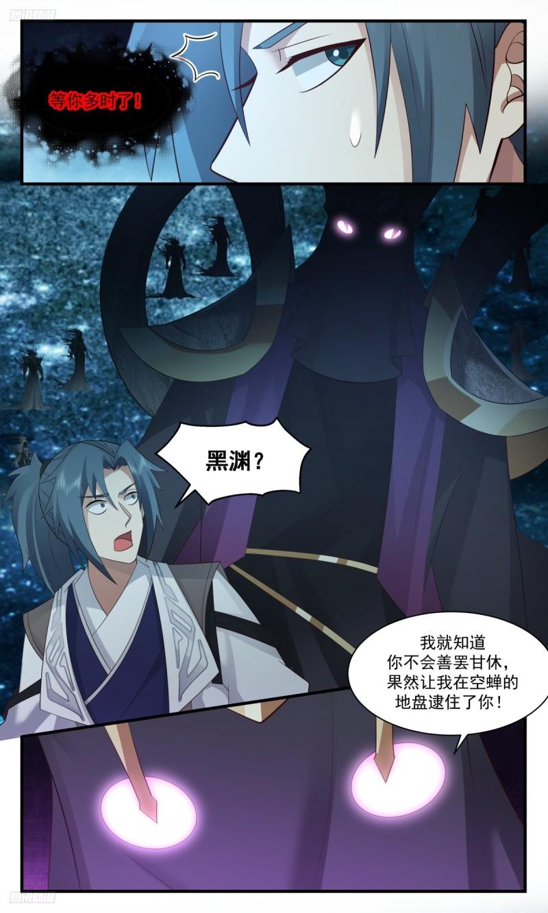 武炼巅峰百度百科漫画,墨之战场篇-神魂大战3图