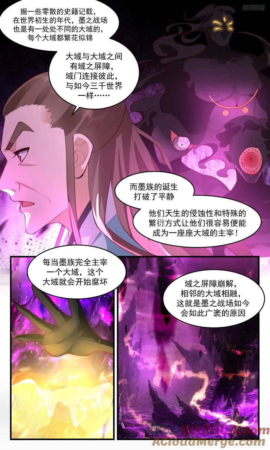 武炼巅峰小说免费阅读漫画,墨之战场篇-收服大衍关3图