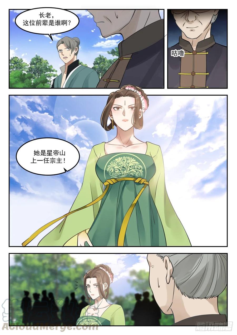 武炼巅峰小说免费阅读漫画,怎么是她？！3图