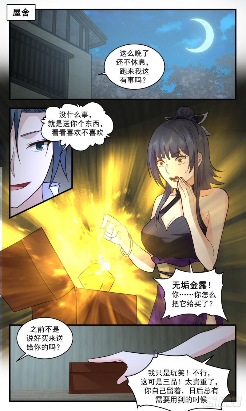 武炼巅峰漫画,火灵地篇-投桃报李4图