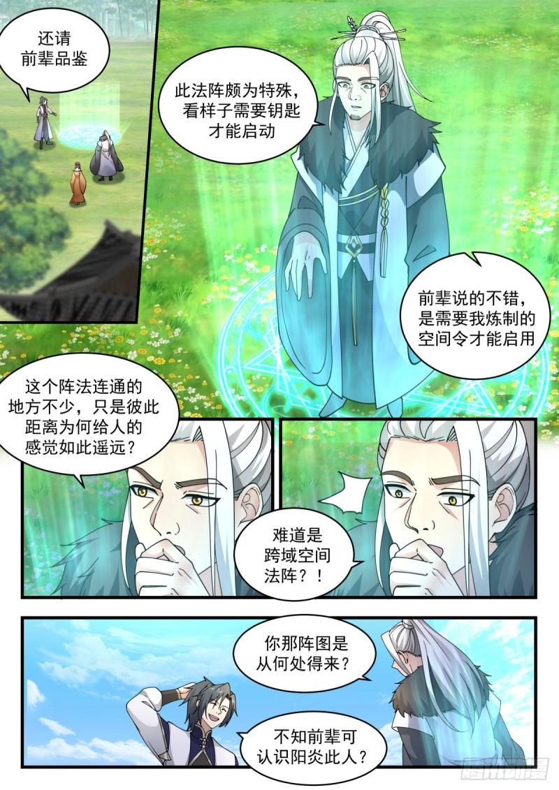 武炼巅峰小说免费阅读漫画,东域篇---封锁天地4图