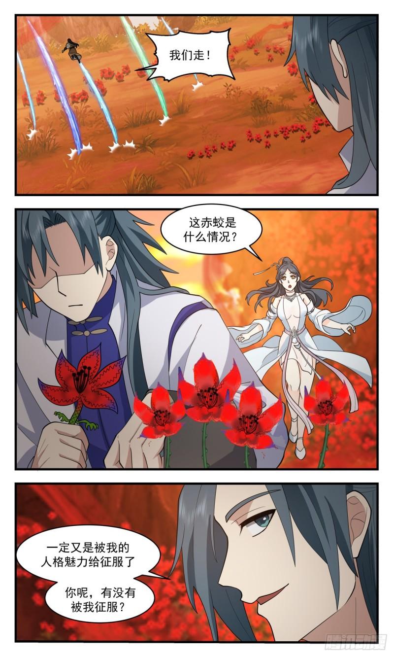 武炼巅峰漫画,太墟境篇-巨龙法蜕3图