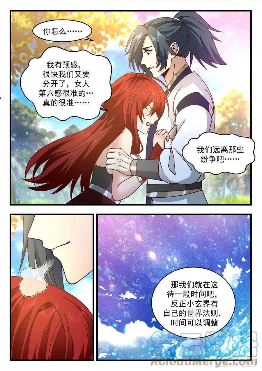 武炼巅峰动漫全集免费观看漫画,番外篇-蝴蝶花3图