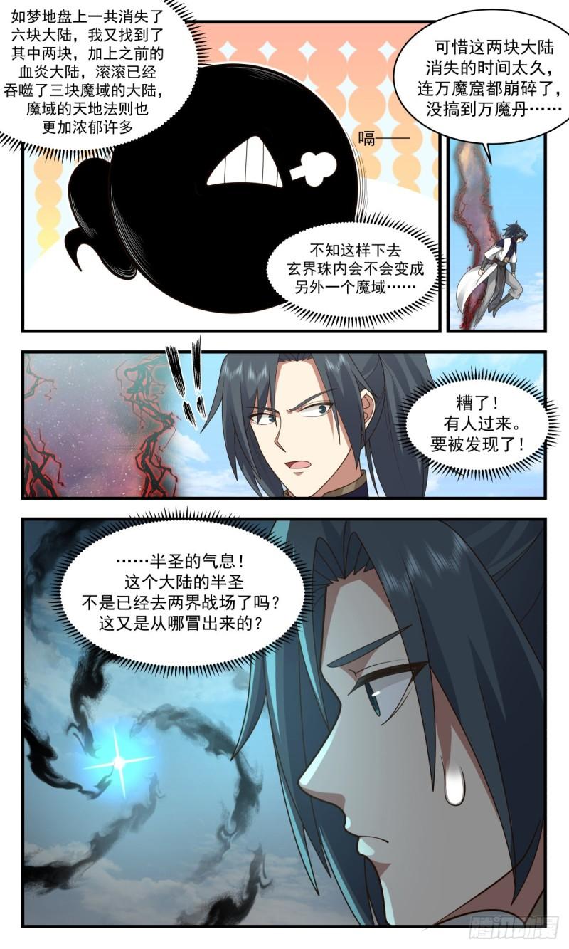 武炼巅峰百度百科漫画,人魔大战篇---大军过境4图